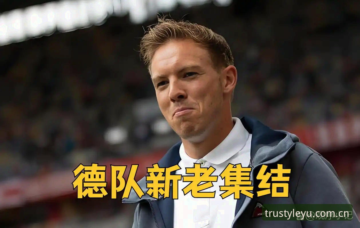 德国队世界杯大名单解读：从诺伊尔回归到卡尔入围的完整指南