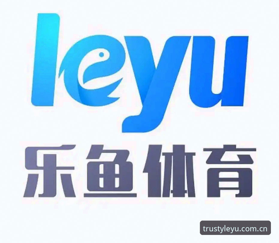 乐鱼体育平台安全可靠吗？用户必备的安全评估实用指南