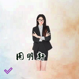 周明轩